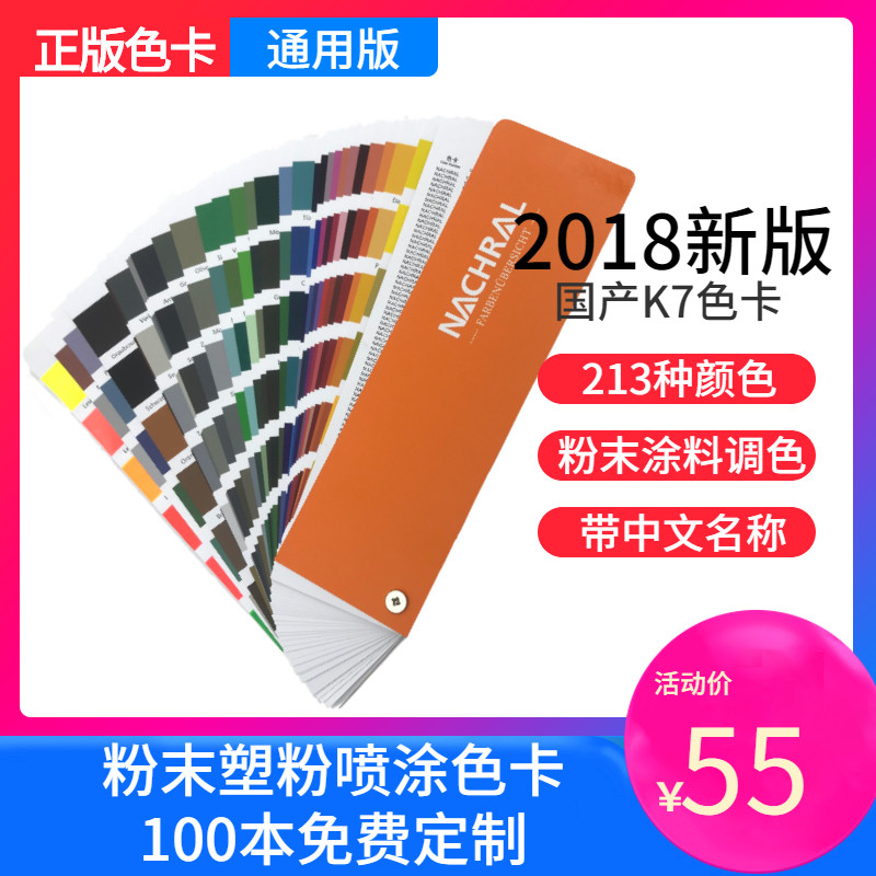 粉末涂料色卡油漆械喷涂塑粉色卡色色卡铝板百叶护栏