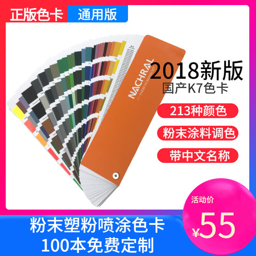 粉末涂料色卡油漆械喷涂塑粉色卡色色卡铝板百叶护栏