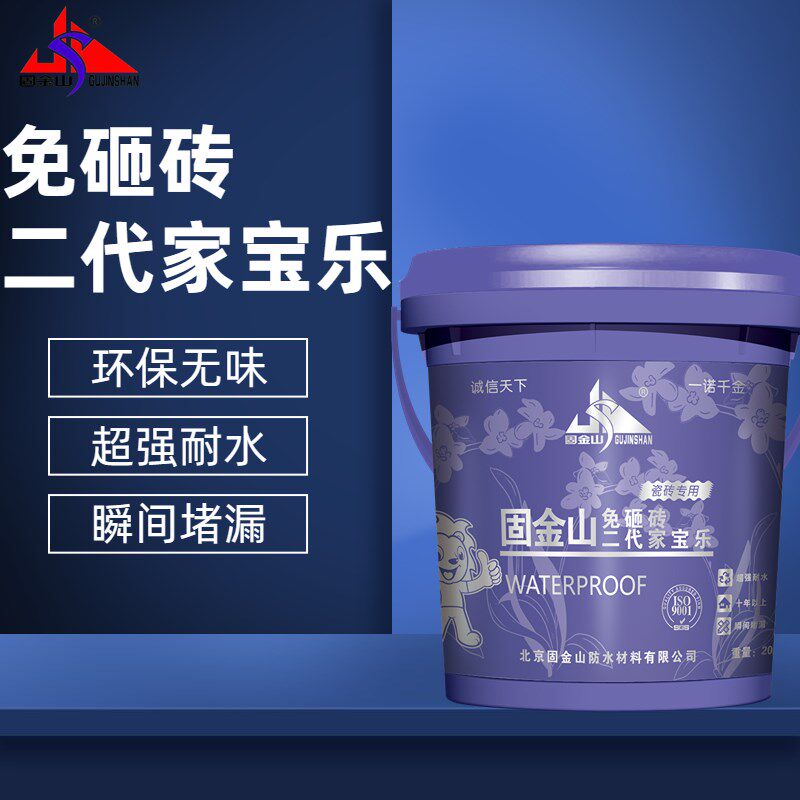 固金山乐宝免砸砖渗漏防水阳台水池漏水修复