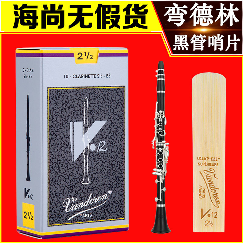 Vandoren弯德林Vt12单簧管灰盒黑管哨片降B调古典级银盒