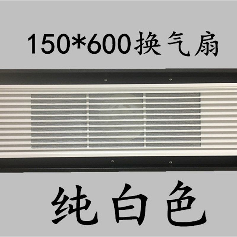 集成吊顶*长方形长条换气扇*铝合金格栅气扇模块
