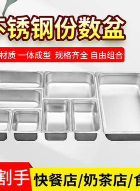 快餐保温份数盆方盆麻辣烫选菜盆果酱盒盛菜打菜长方份数盒