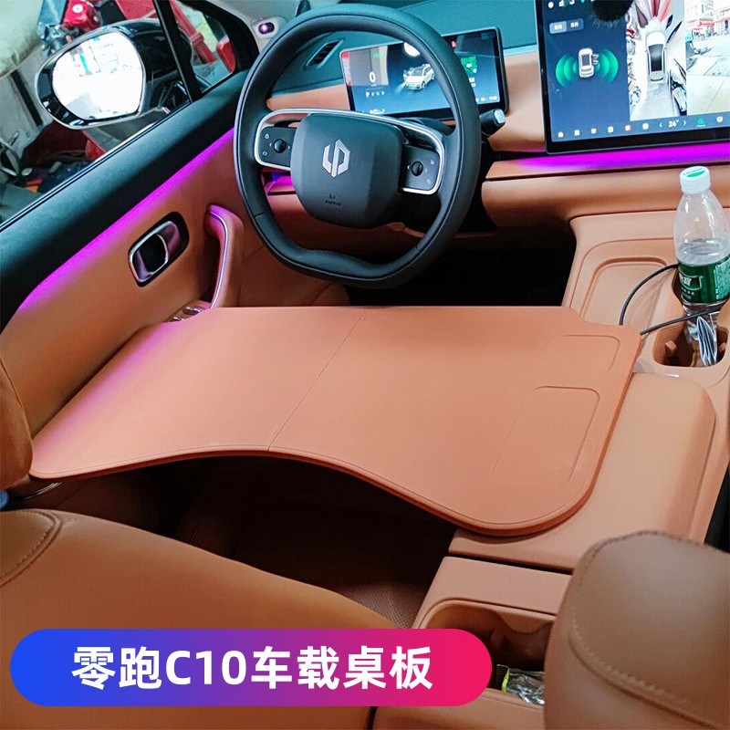 零跑c10小桌板改装车载折叠电脑桌餐盘领跑C16汽车内饰配件办公