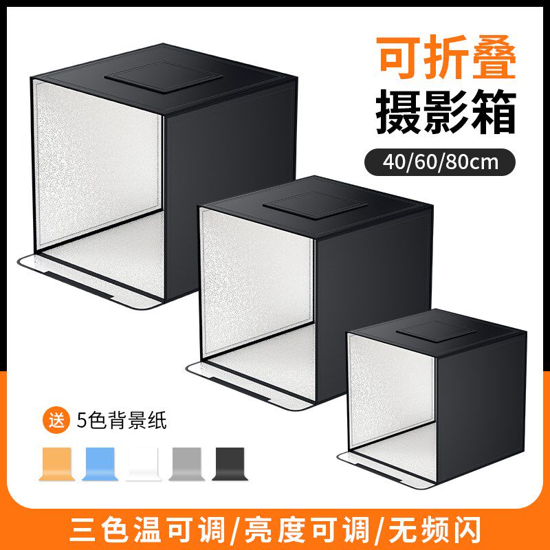 拍摄摄影棚小型灯箱静物设备电商产品拍照道具背景箱影棚灯光室品