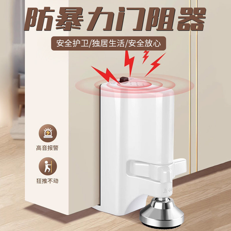 阻门器防盗防撬门挡独居女生安全报警酒店租房便捷防撞顶门器