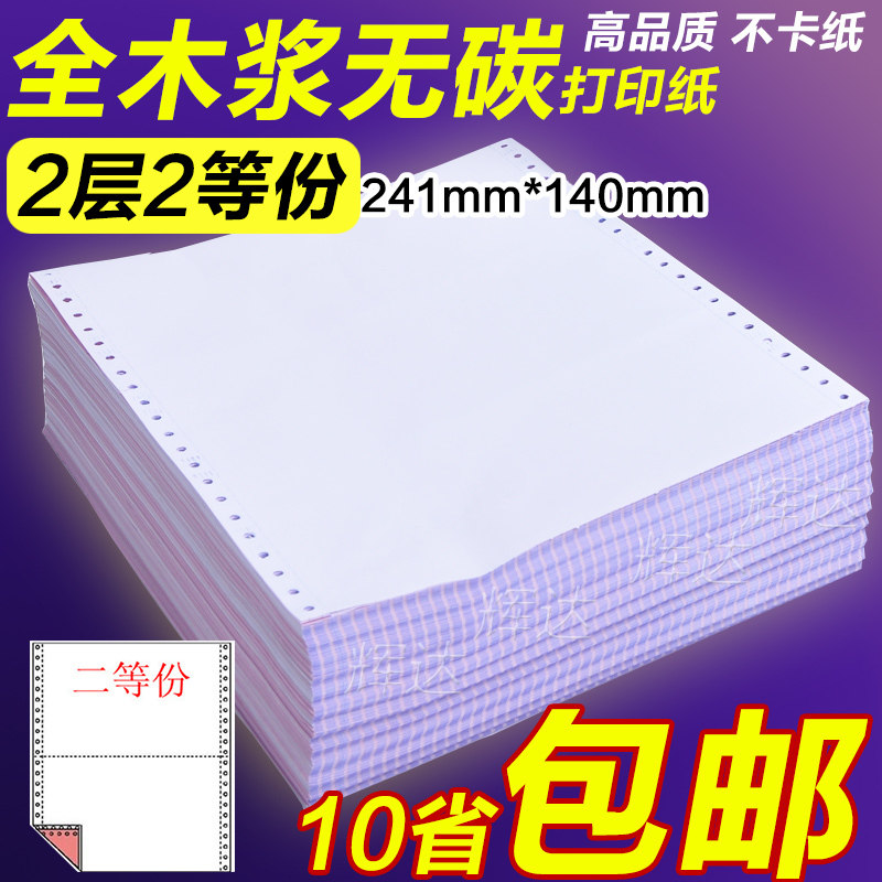 二联二等分 2二层针式打印纸 两联2等分电脑出货单 淘宝单