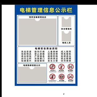 电梯安全公示栏牌乘坐电梯须知牌物业公告栏公告信息栏特种设备使