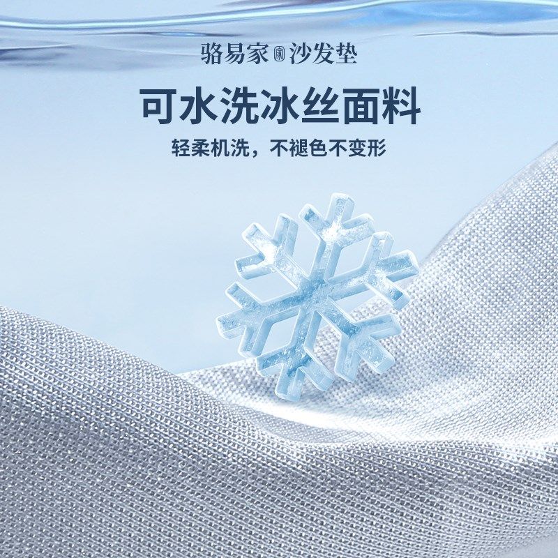 骆易家夏季凉垫新款冰丝沙发垫防滑水洗盖布麻将席藤席,居家布艺,沙发垫,淘宝优惠券,粉丝福利购,淘宝优惠卷