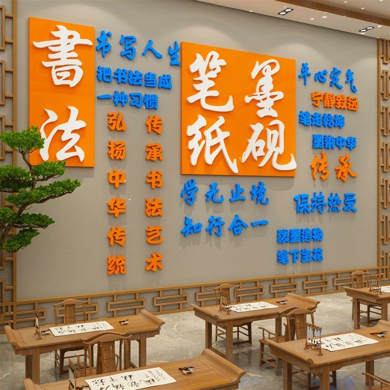 书法教室布置装饰硬笔书法培训兴趣辅导班级教室墙面纸笔墨纸砚,家居饰品,文化墙贴,淘宝优惠券,粉丝福利购,淘宝优惠卷