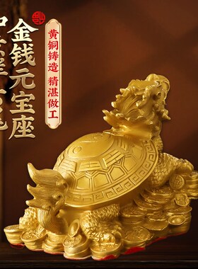 公司黄铜龙龟招客厅金钱龟财母子龙头龟铜新款装饰品