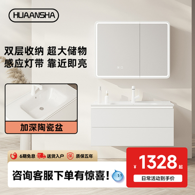 华安莎浴室柜奶油风加深陶瓷一体盆洗脸洗手盆柜家用洗漱台