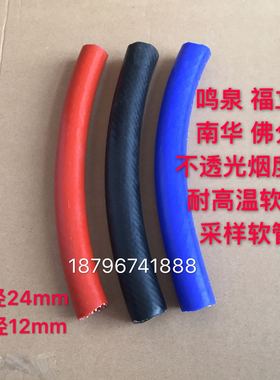 浙大鸣泉 福立 南华 佛分透光烟度计 耐温软管 采样管 复合管