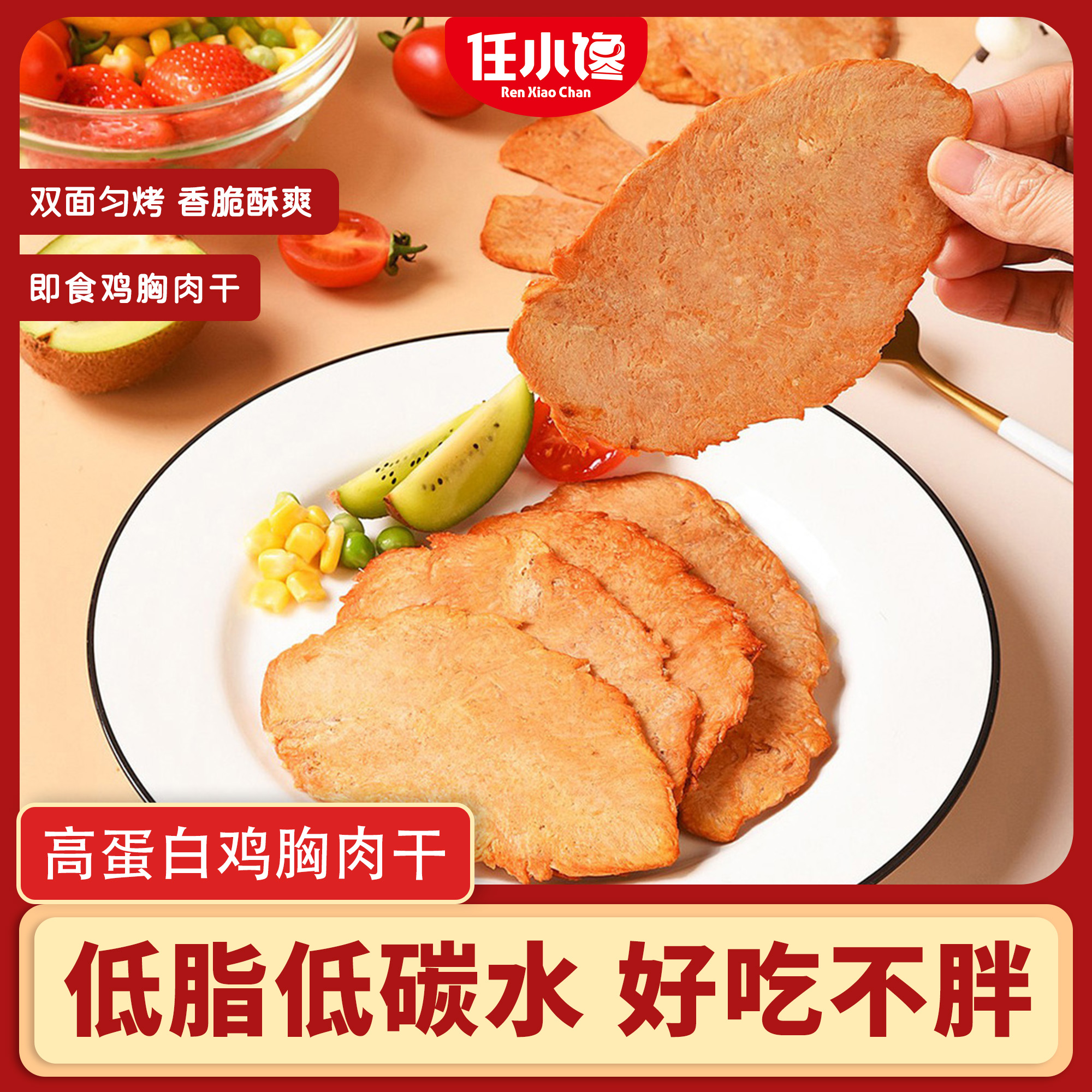 鸡胸肉干脆片即食健身代餐健康办公室解馋高蛋白食品鸡肉零食小吃