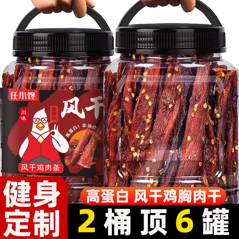 【健身定制】高蛋白风干鸡肉干