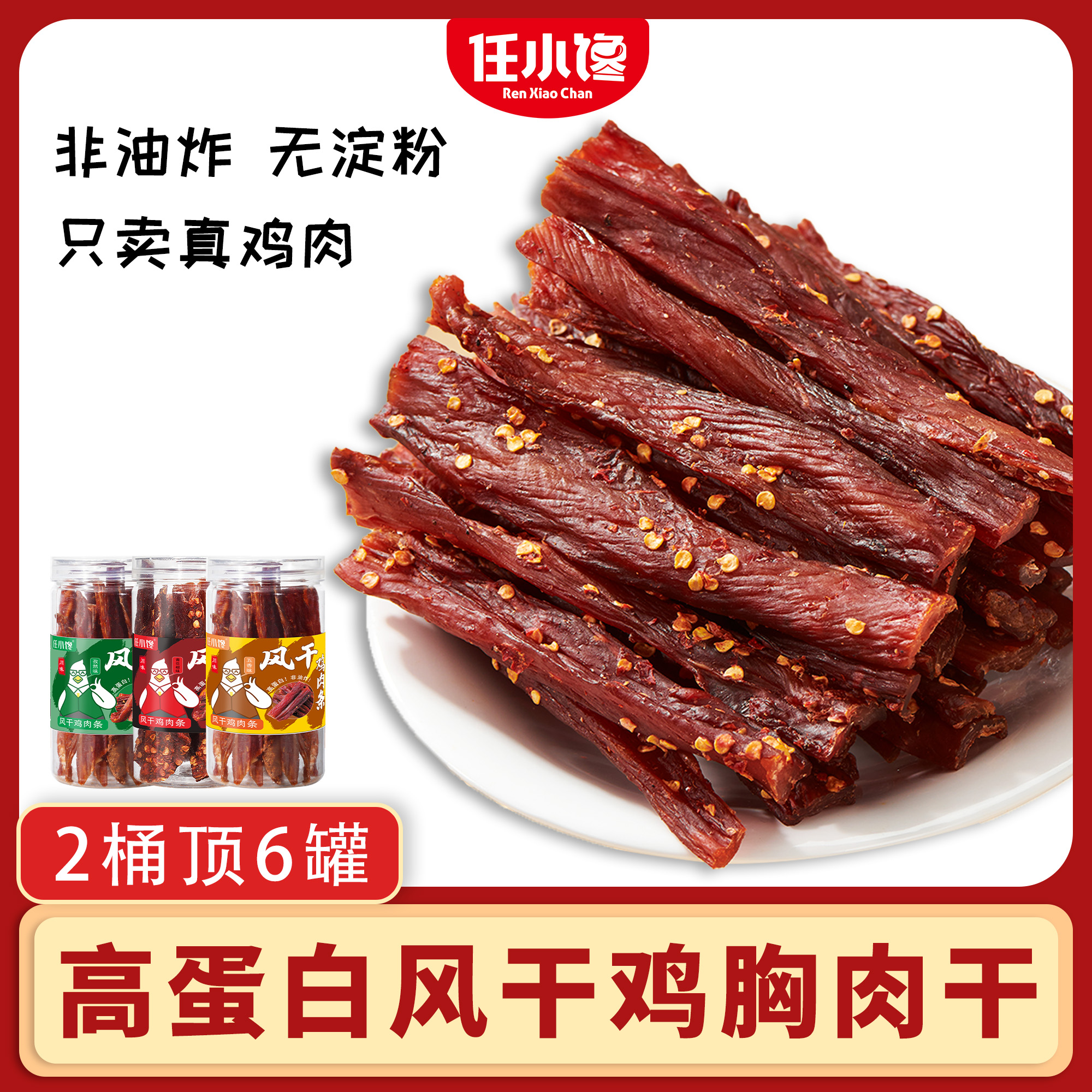 【健身定制】高蛋白风干鸡肉干