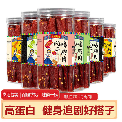 风干鸡胸肉条即食低卡解馋零食