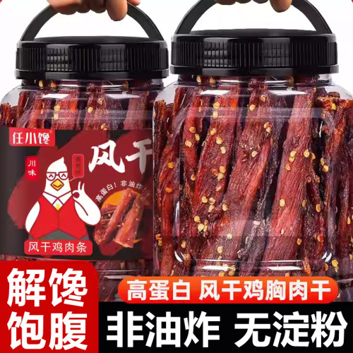 【健身定制】高蛋白风干鸡肉干条