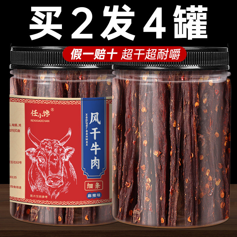 风干 干牛肉干 干正宗川藏内蒙古风味麻辣手撕牦牛肉特产减低健身