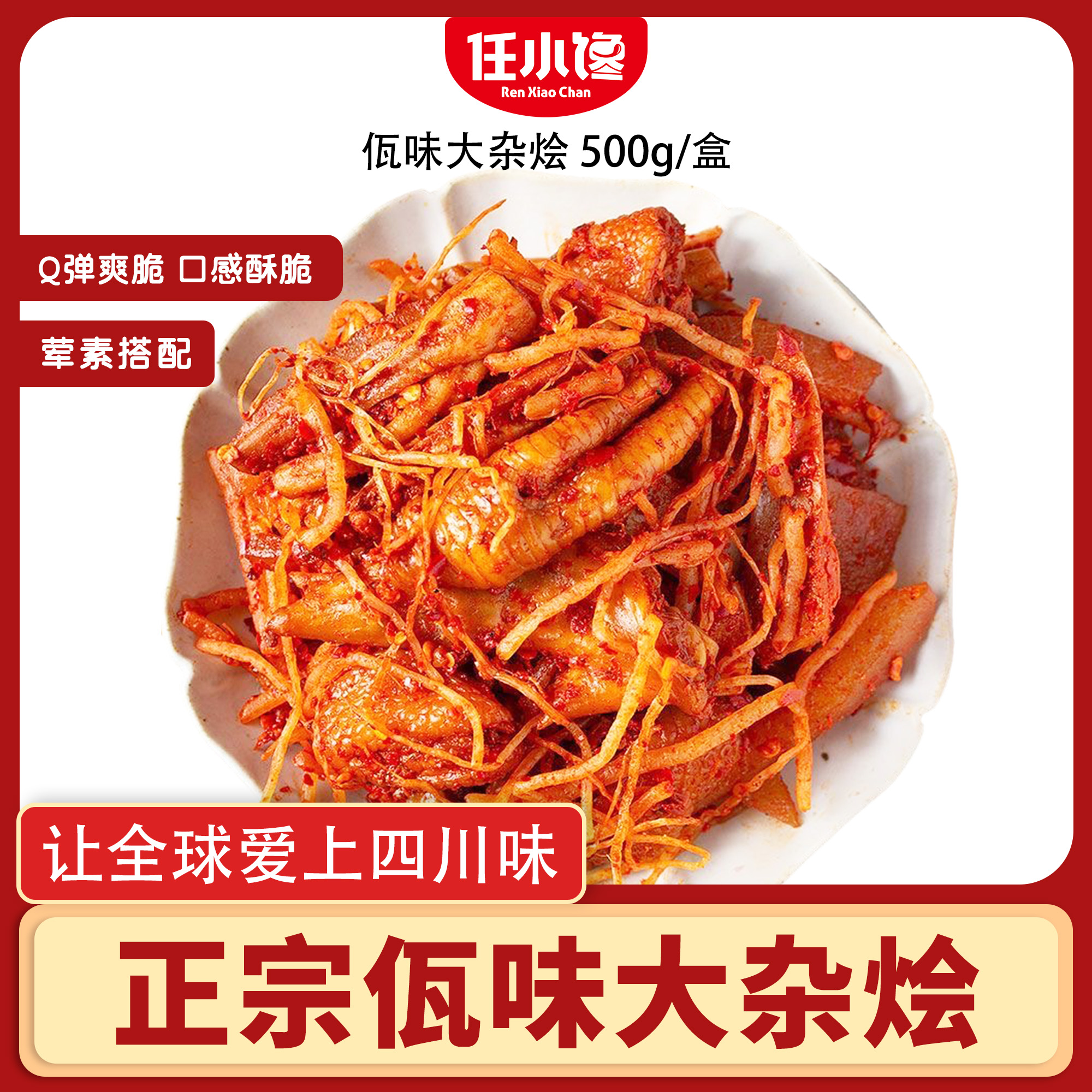 佤味鸡脚四川特产牛皮大杂烩麻辣菜根傣味椒麻苤鸡爪开罐即食零食