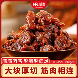 牛肉筋牛肉即食筋头巴脑晚上解馋健康休闲小吃零食特产内蒙古风味