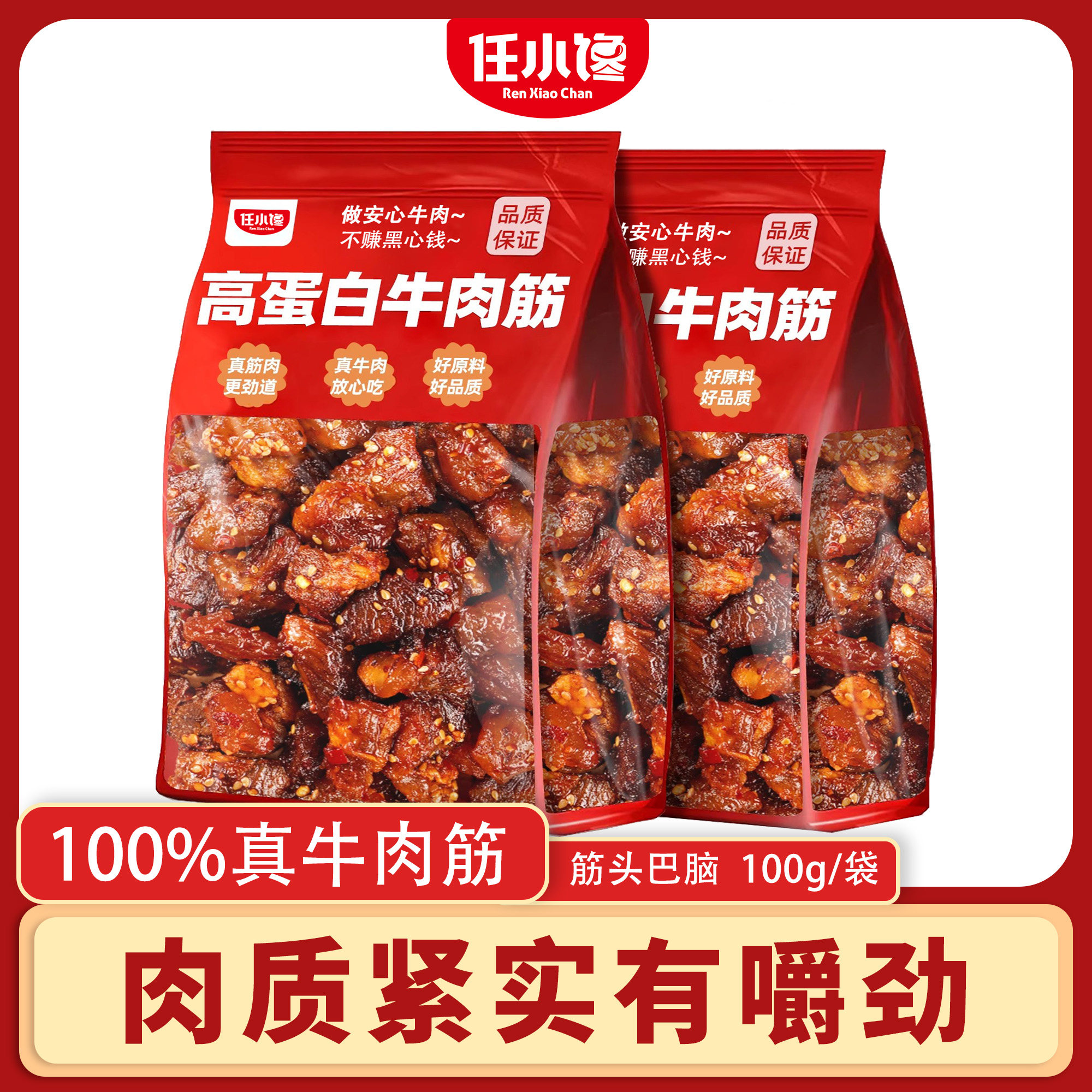 牛肉筋非内蒙古特产筋头巴脑新鲜边角料孜然牛肉干香辣解馋小零食