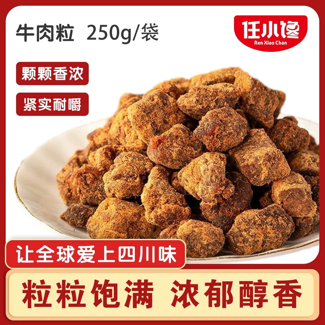 任小馋原切牛肉粒零食牛肉干袋装五香香辣味露营外出休闲食品即食