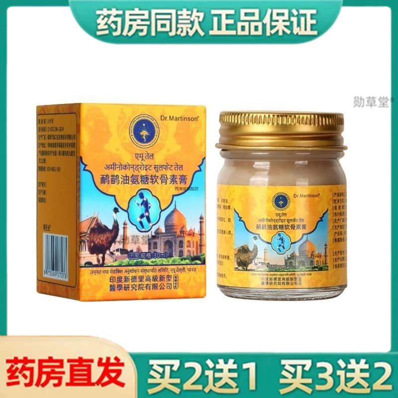 印度鸸鹋油氨糖软骨素软膏涂抹关节外用膏氨糖软骨素按摩膏正品