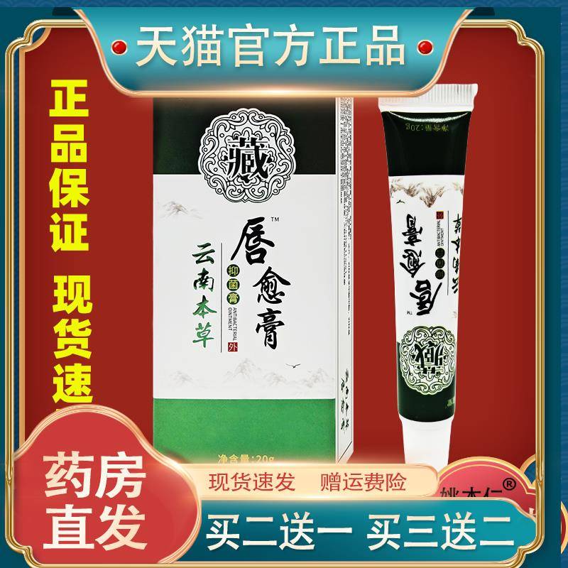缇藏堂云南本草唇愈膏淡化唇纹嫣唇炎嘴唇部修护润唇膏
