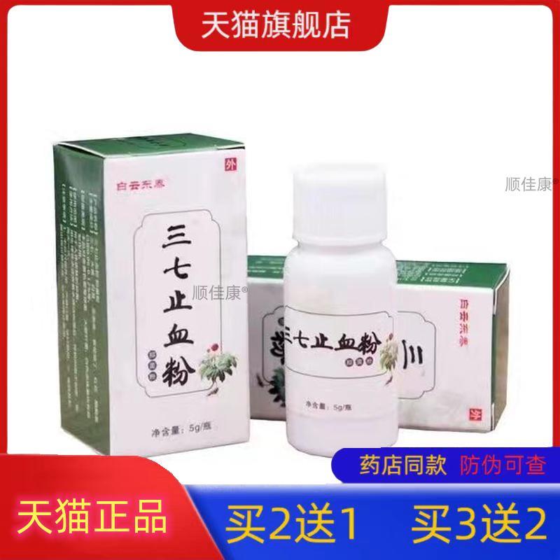 白云东泰三七止血粉止血散 金创擦伤药抑菌粉快速促进愈合伤口