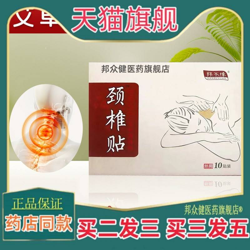 韩木缘艾草颈椎贴肩颈腰腿贴落枕脖子热敷暖贴艾叶肩周富贵包贴