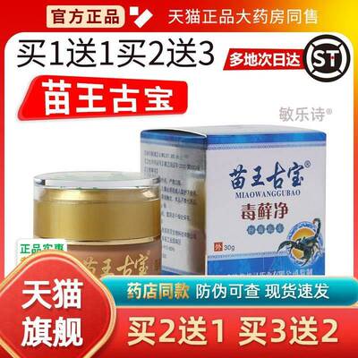 苗王古宝毒藓净官方正品止痒膏毛周角化鸡皮肤干燥护理乳软膏霜