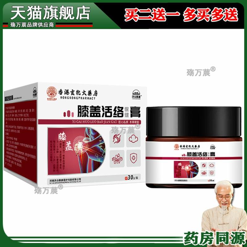 膝盖活络膏四肢关节半月板不适舒筋活络膝盖疼痛乳膏软膏