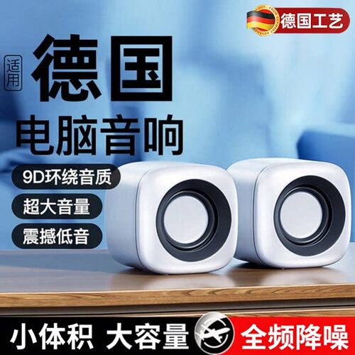 德国电脑音响台式桌面家用有线音箱迷你小型超重低音炮笔记本适用