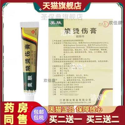 官方邦夫克美肤烧烫伤膏15g装烧伤膏烫伤膏疤痕官方旗舰天猫正品
