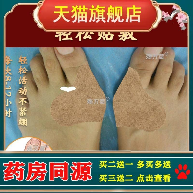 拇指外翻关节贴脚趾贴手足部变形贴艾灸贴温灸贴足跟贴艾草艾灸贴
