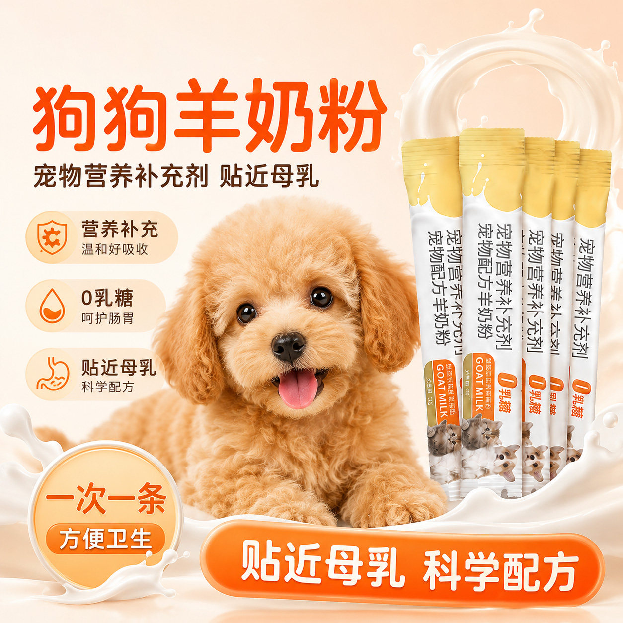羊奶粉狗犬用幼犬成犬小狗泰迪狗狗专用奶粉营养补充剂宠物奶粉