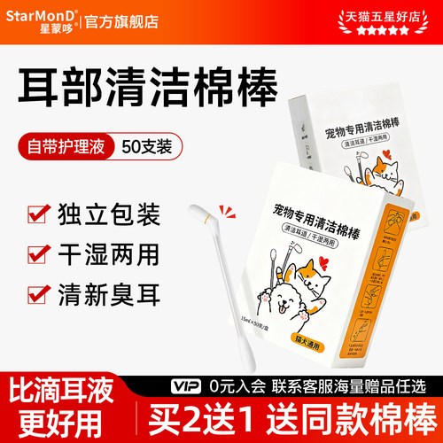 猫咪耳朵清洁棉签耳螨猫用宠物狗狗小猫幼猫耳部洗耳液耳道棉棒