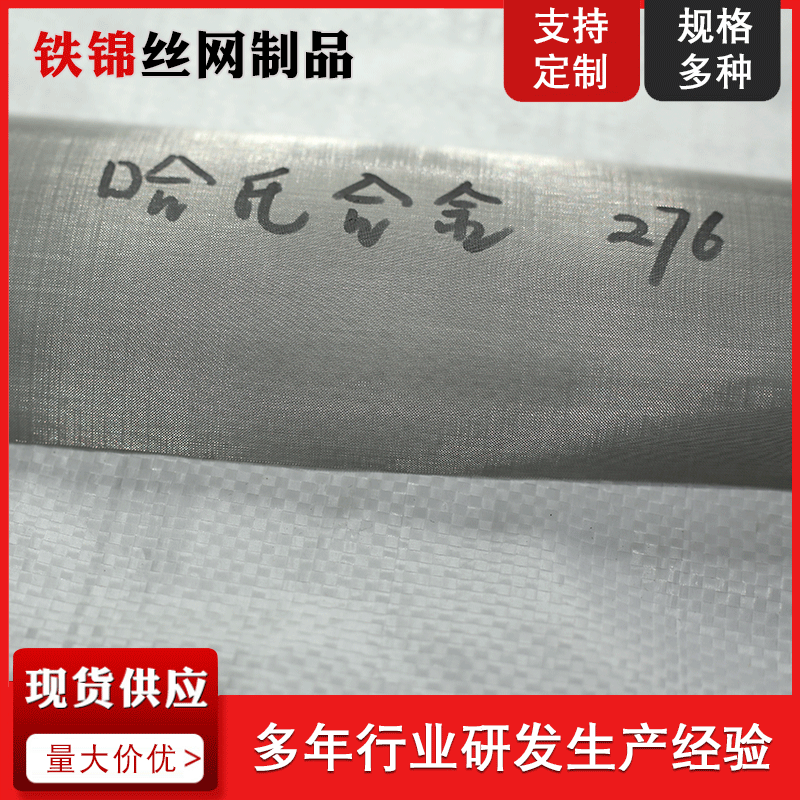蒙乃尔400镍铜C276哈氏合金C22钛网钼网镍网钨网2205双相不锈钢
