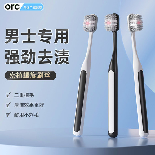 orc男女通用中硬毛牙刷