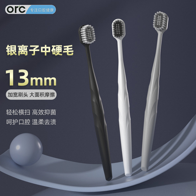 orc银离子中硬毛牙刷宽头抗菌