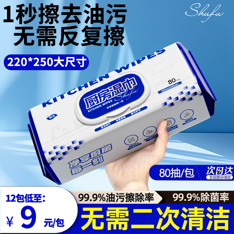 悬挂式厨房湿巾油烟机专用去油污