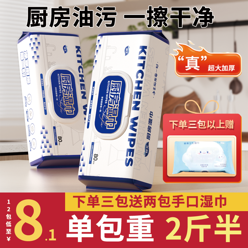 加厚厨房湿巾油烟机专用去油污