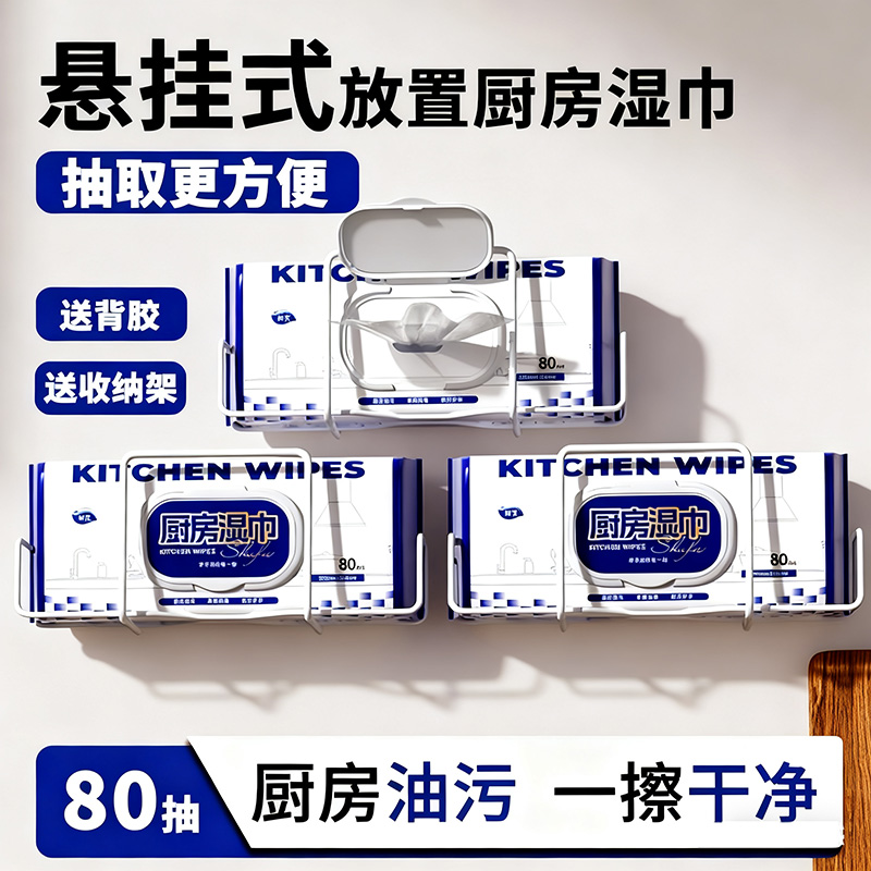 悬挂壁挂式强效去油去污厨房湿巾