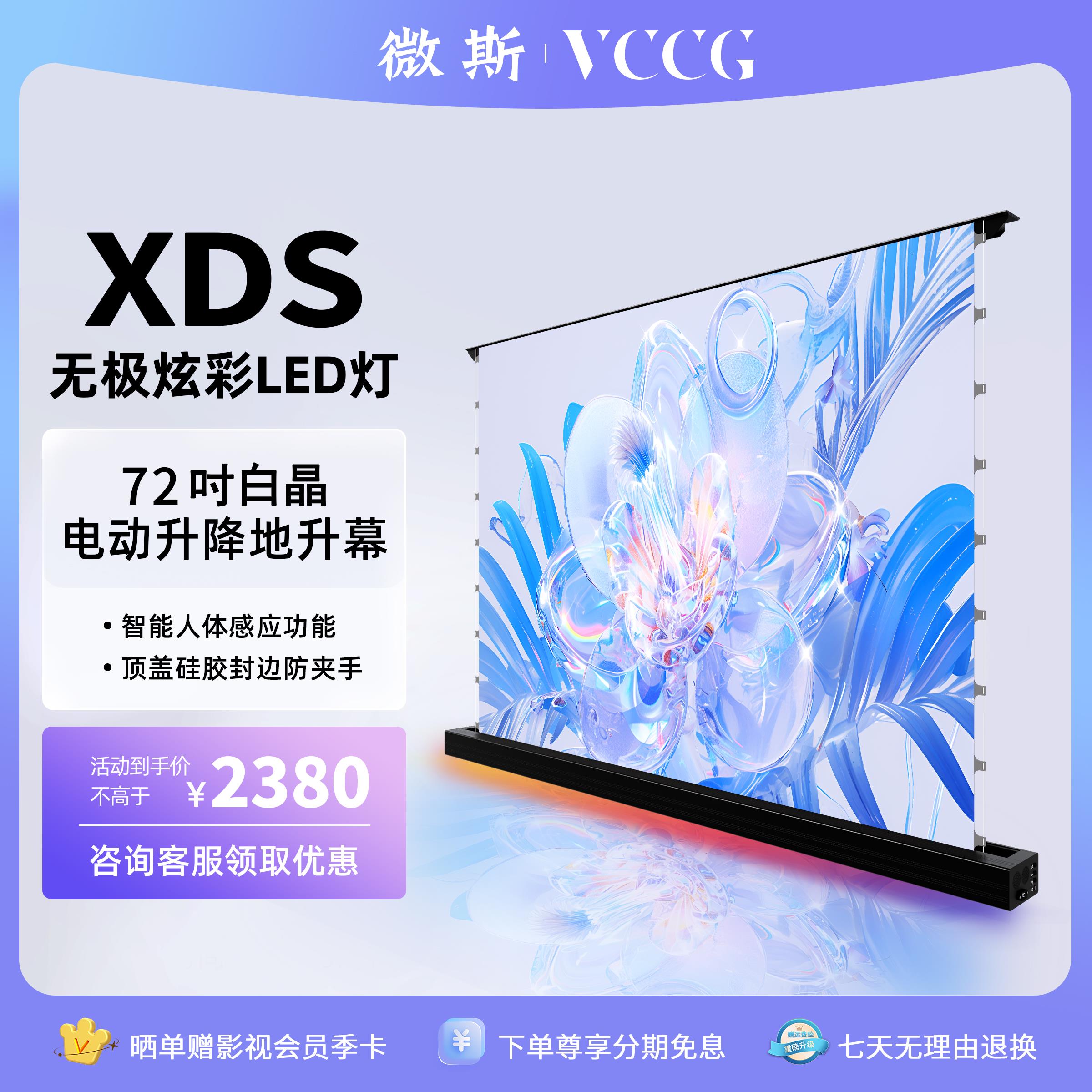 微斯/VCCG投影幕布电动拉线地拉地升式幕布8K抗光免打孔灯带智能家用语音联动
