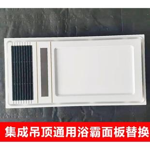 风暖led照明浴霸通用配件 集成吊顶浴霸面板面罩替换灯板嵌入式