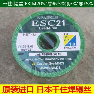 1.0mm M705 0.8 卷 1kg 无铅含银3.0 日本千住焊锡丝