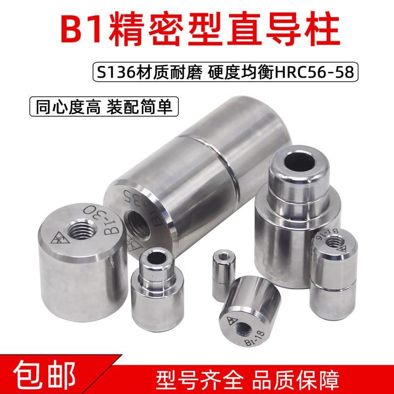 B1直身定位器精密圆形零度直导柱导套注塑机模具辅助器定位销配件