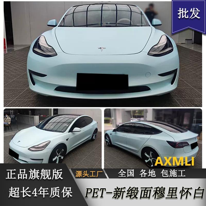PET新缎面穆里怀白色汽车改色贴膜全车身贴膜改装电动摩托车贴膜