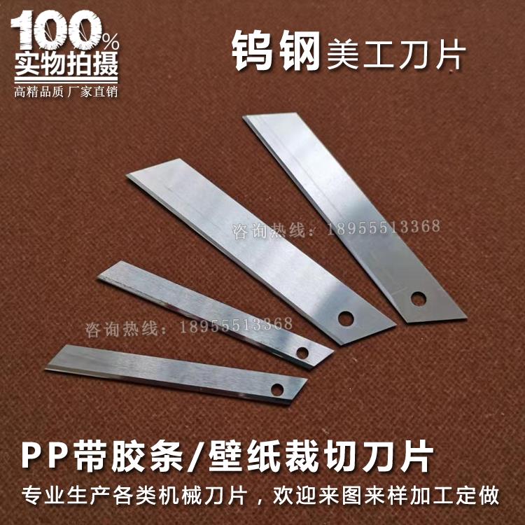 钨钢美工刀片大小号硬质合金壁纸刀塑胶条墙布裁切陶瓷耐磨涂层刀