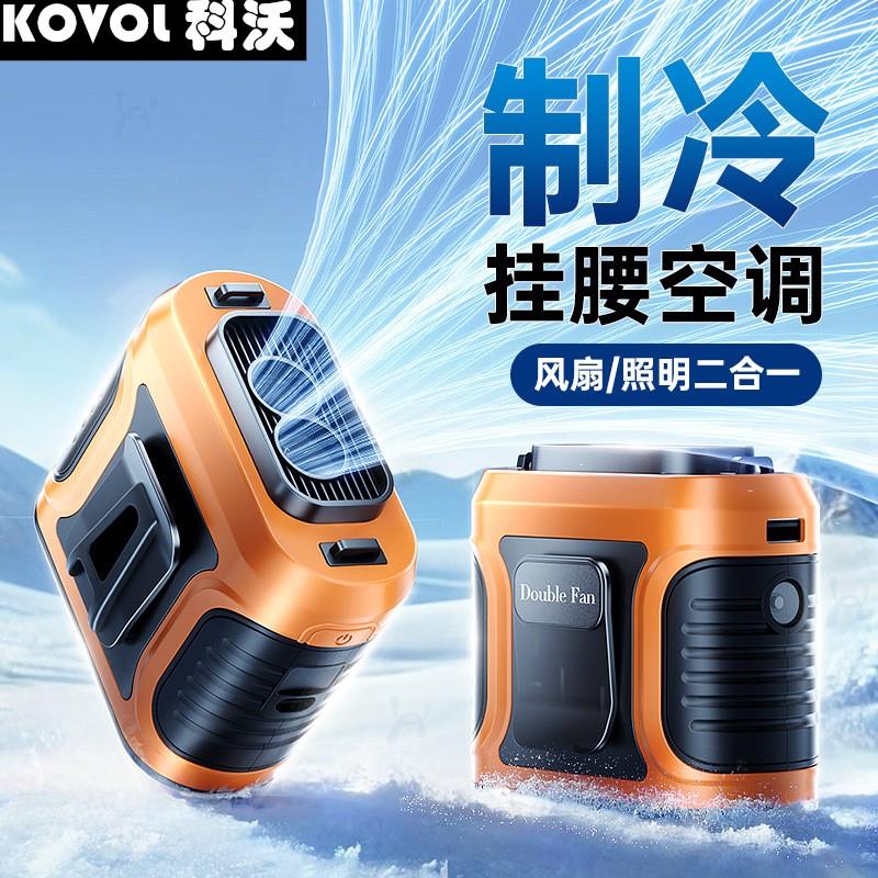 科沃高速挂腰风扇USB户外随身便携式户外工地夹腰间腰挂充电风扇